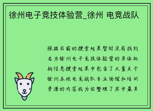 徐州电子竞技体验营_徐州 电竞战队